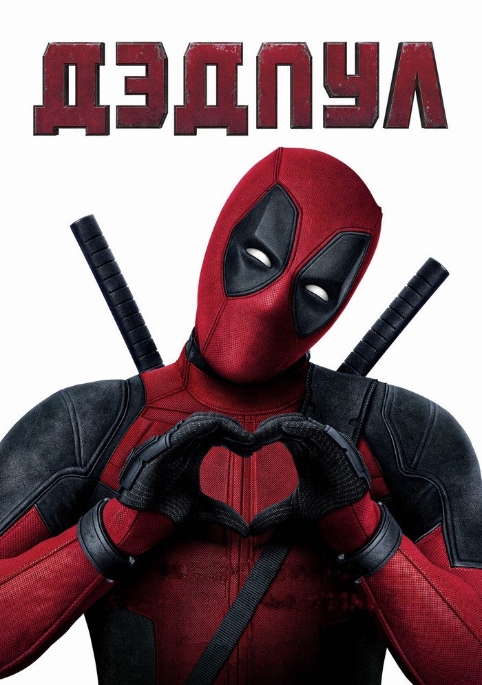 Deadpool from Marvel Comics