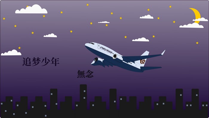 Airplane flying over city at night with moon and stars