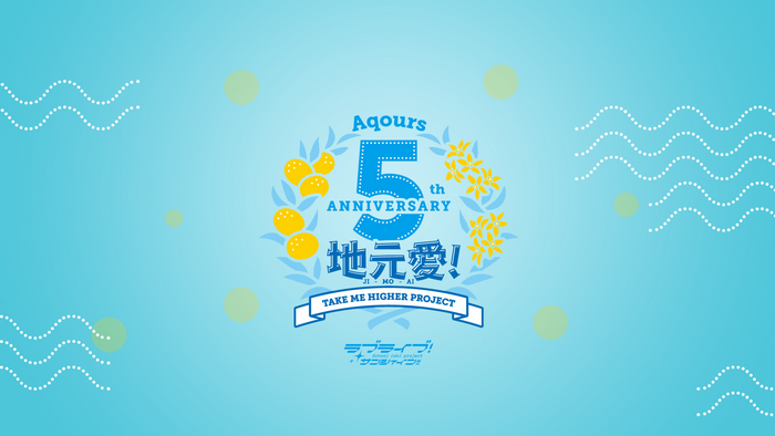 Aqours 5th Anniversary Take Me Higher Project Love Live! Sunshine!!