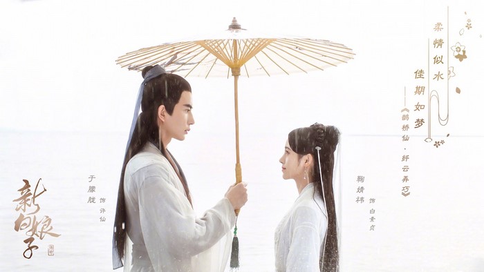 Xu Xian and Bai Suzhen under an umbrella