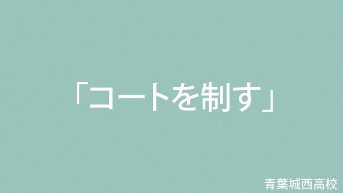 Aobajousai High School "Coat wo Seisu"