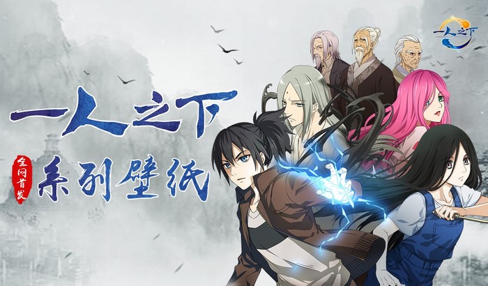 Characters from Yi Ren Zhi Xia anime series