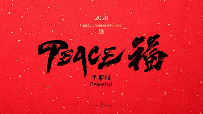 2020 Happy Chinese New Year Peace Fu Calligraphy