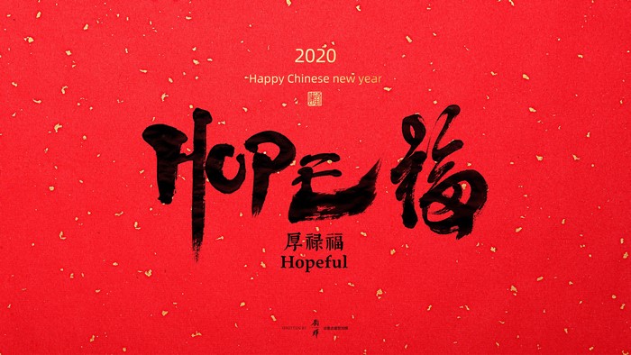 2020 Happy Chinese New Year calligraphy
