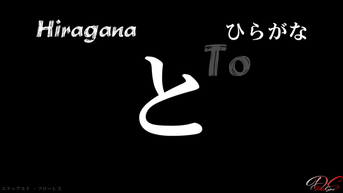 Hiragana character と (to)