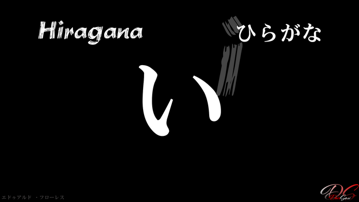 Hiragana character 'i'