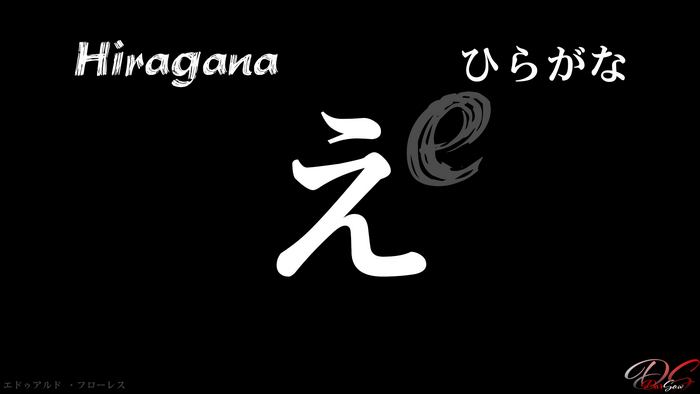 Hiragana character 'e' with English and Japanese text