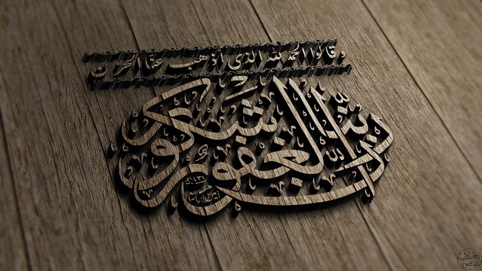 Arabic calligraphy on a wooden surface