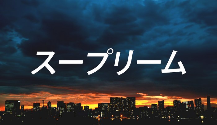 Supreme text over cityscape at dusk