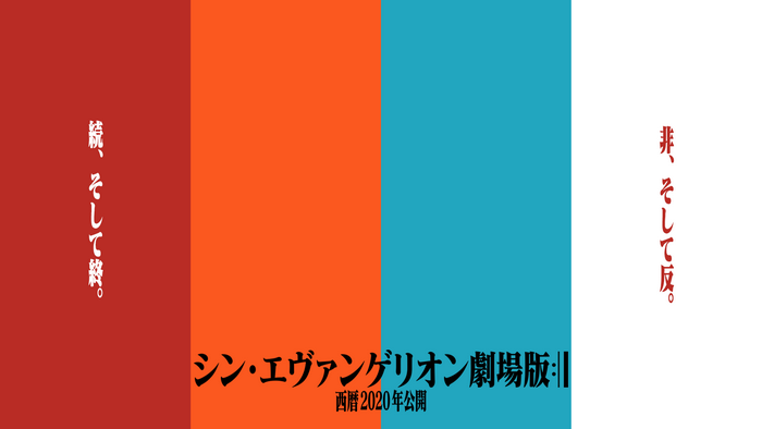 Shin Evangelion Theatrical Version: || Movie Poster