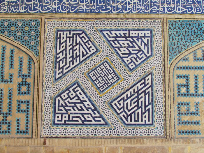 Islamic tilework with Arabic calligraphy and geometric patterns