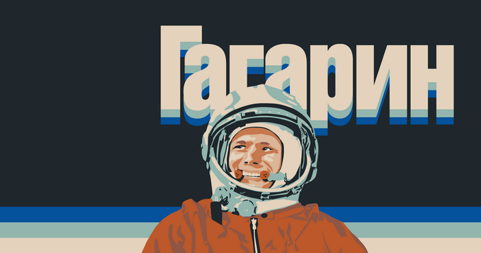 Yuri Gagarin in a spacesuit with text