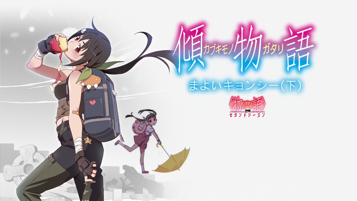 Hachikuji Mayoi from Monogatari Series