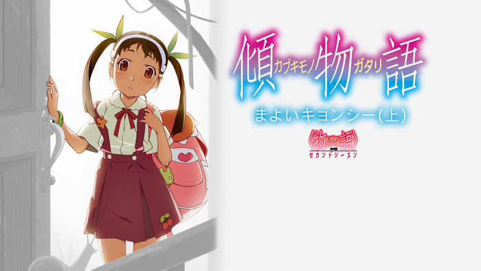 Mayoi Hachikuji from Monogatari Series