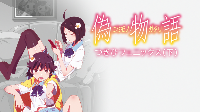 Nisemonogatari: Tsukihi Phoenix (Part 2) artwork