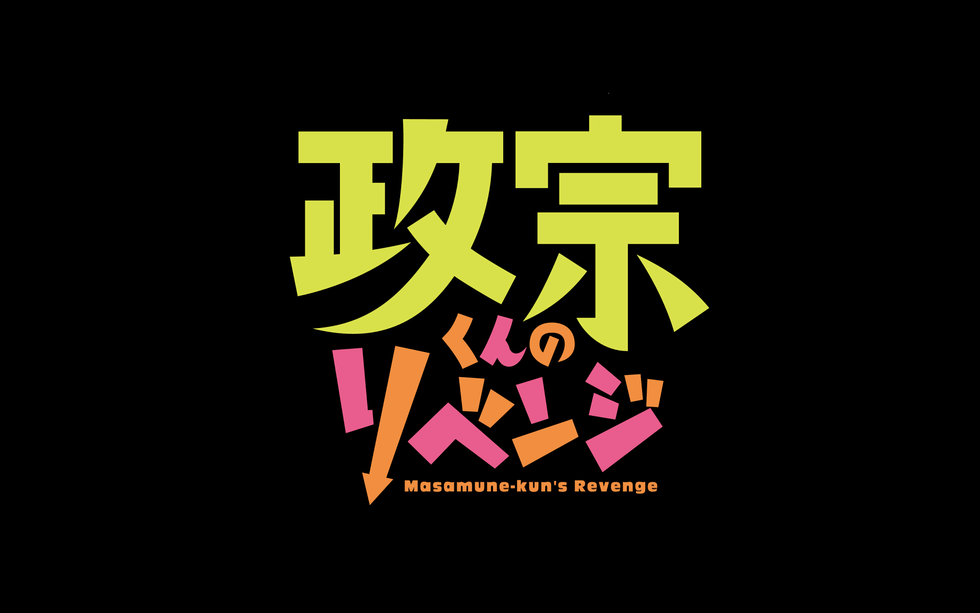 Masamune-kun's Revenge Japanese Logo HD Wallpaper