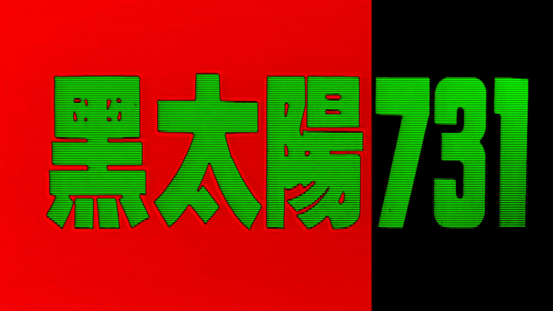 Black Sun 731 Japanese Text and Numbers HD Wallpaper