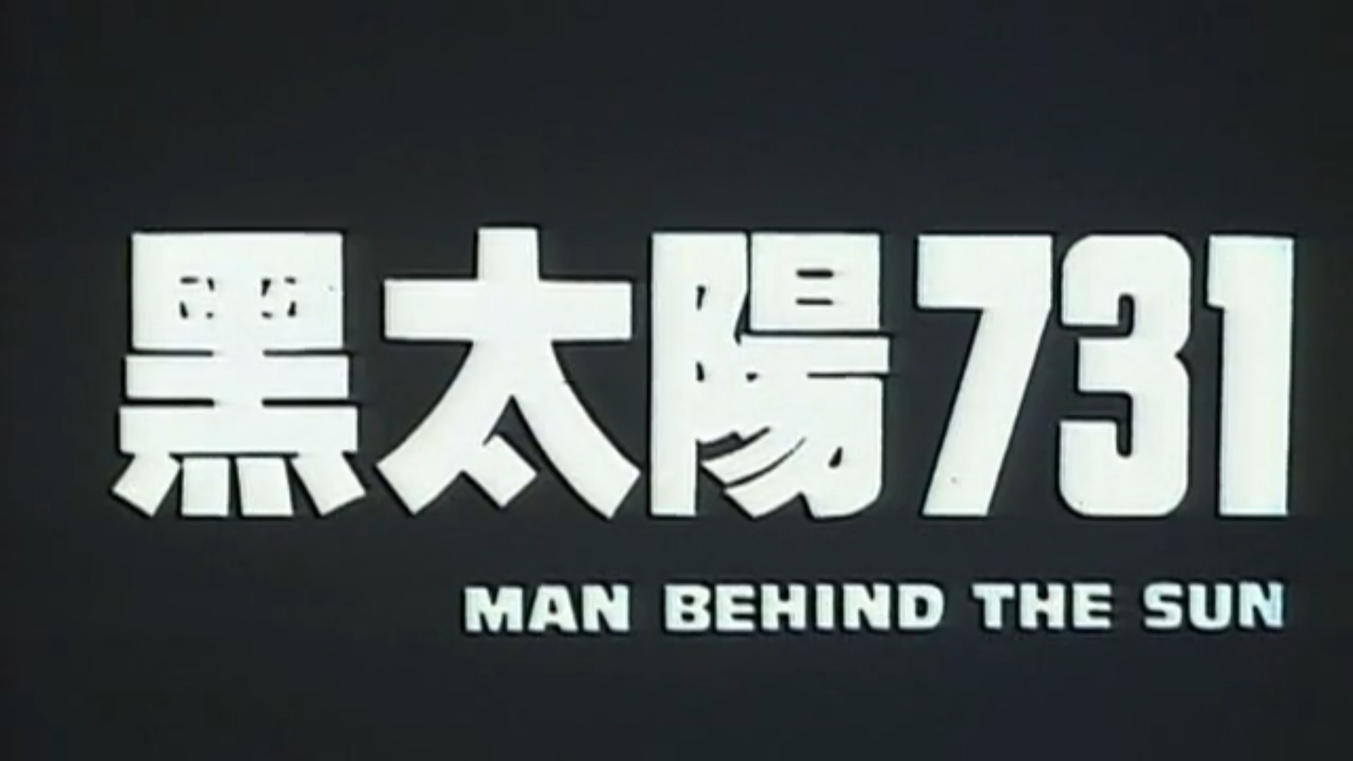 Black Sun 731 Man Behind The Sun movie title HD Wallpaper