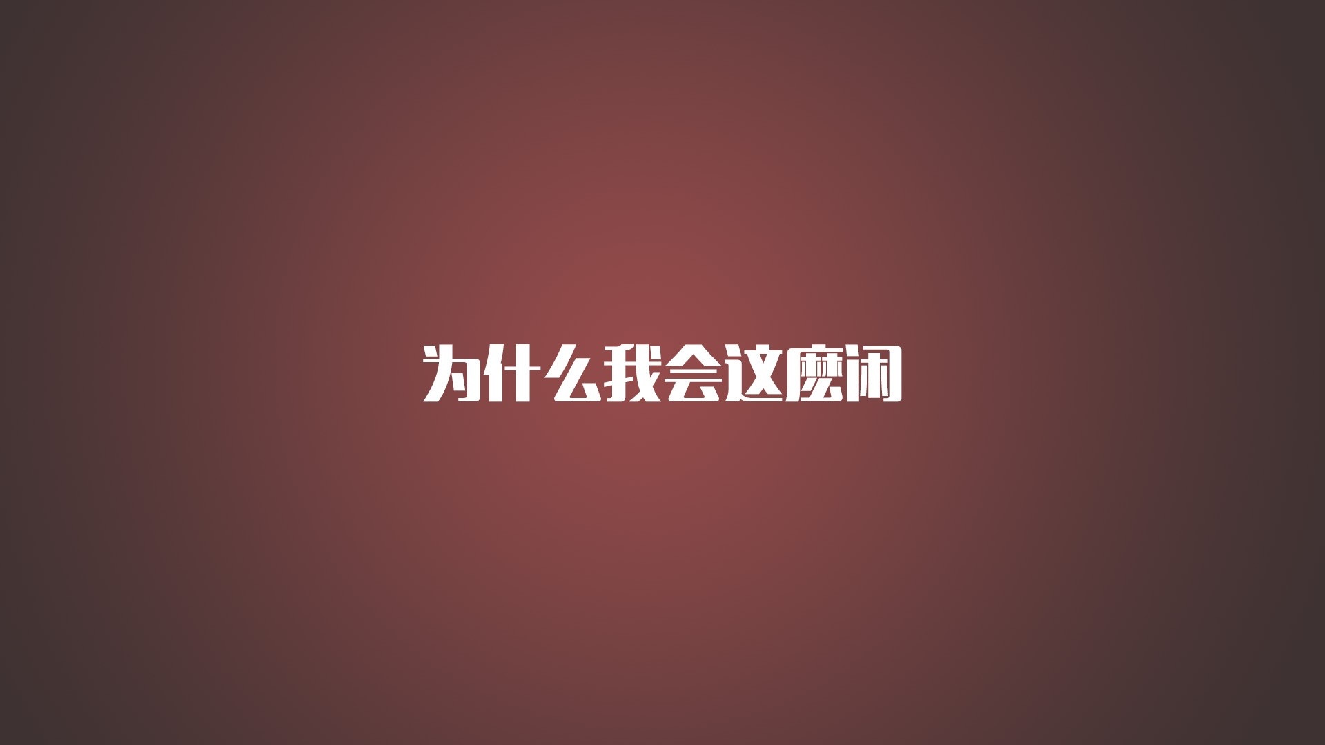 Chinese text on a gradient background HD Wallpaper