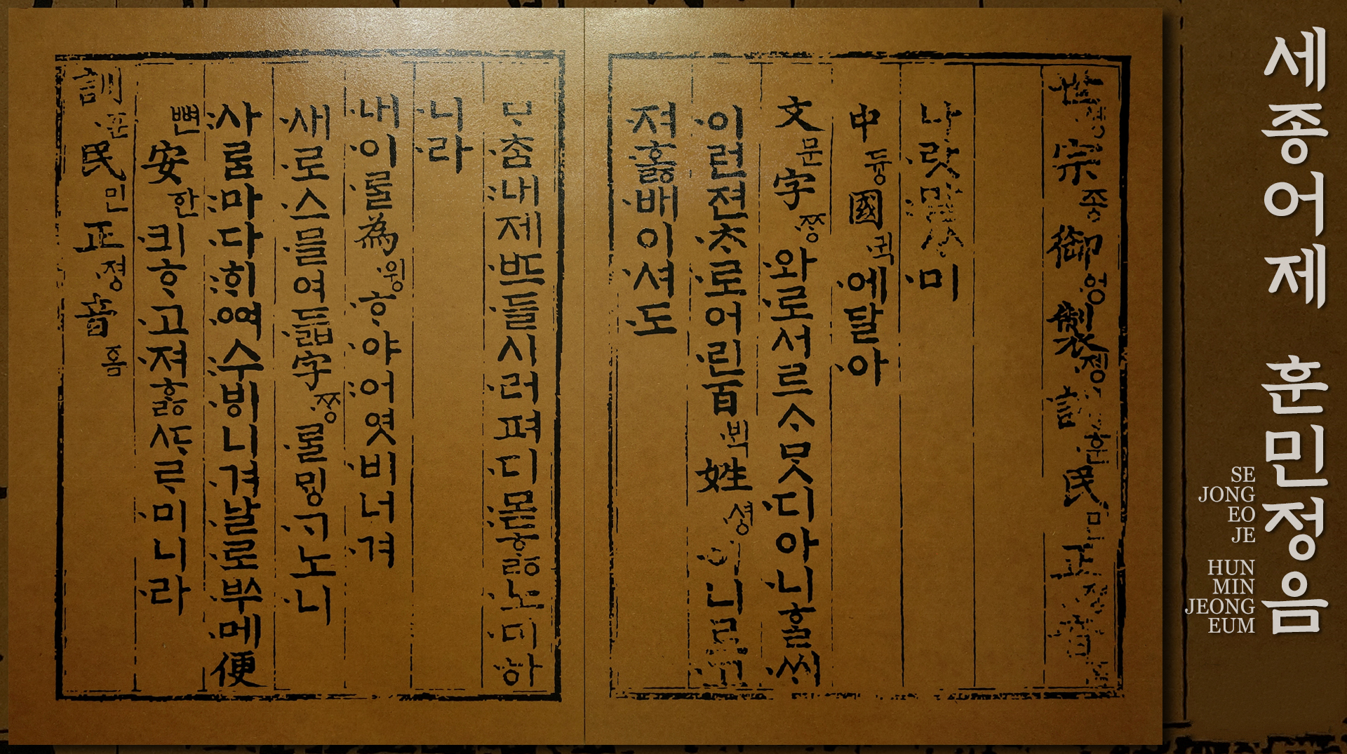 Hunminjeongum by King Sejong HD Wallpaper