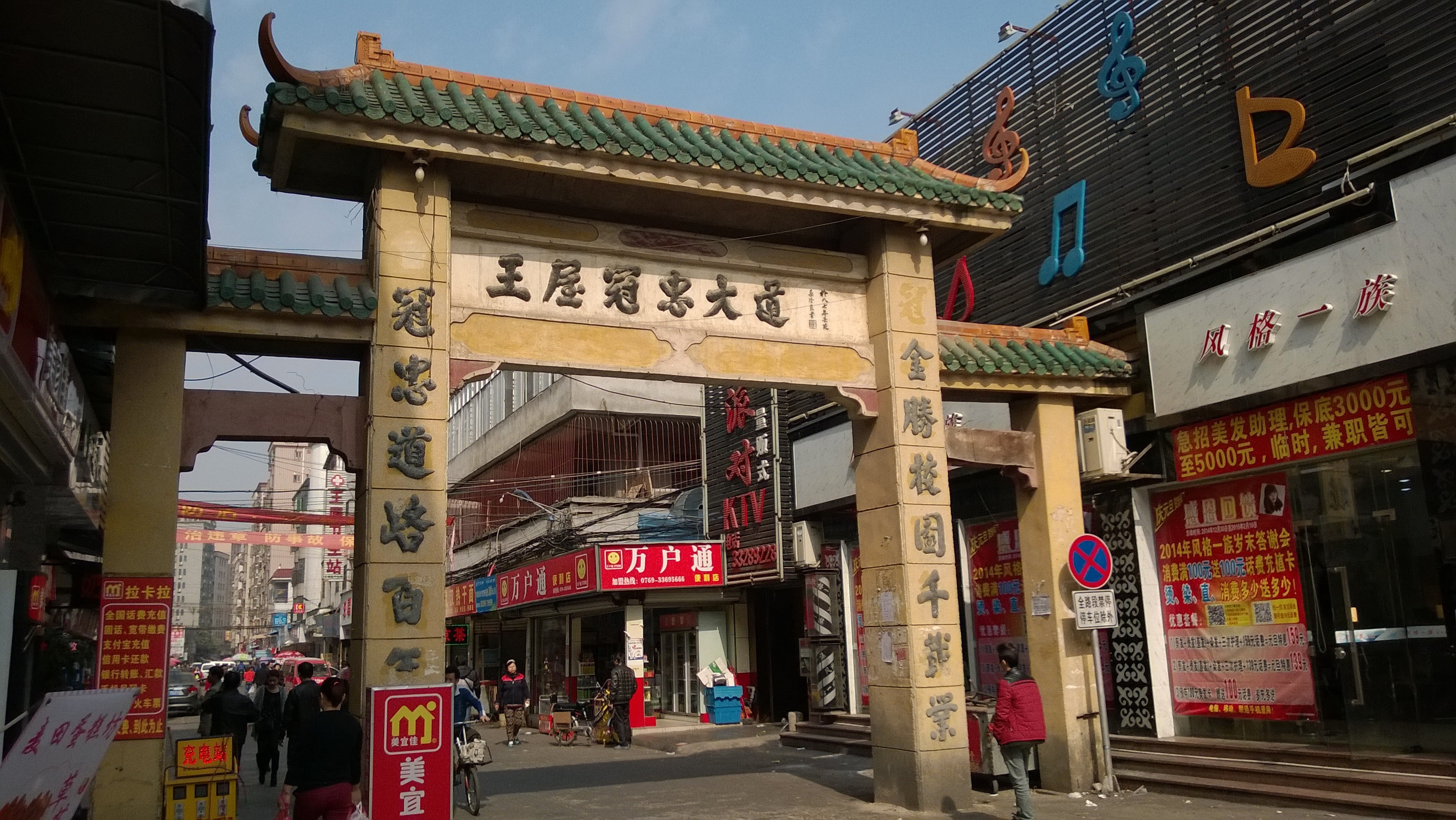 Chinese Memorial Gateway with Shops and Music Notes HD Wallpaper