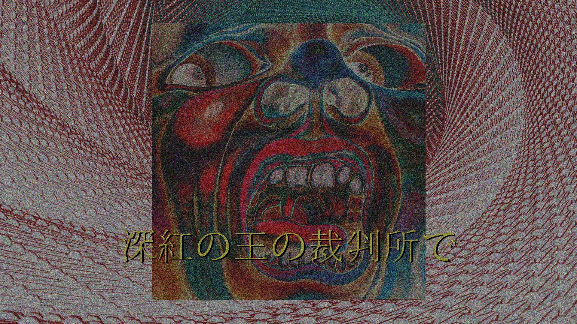 King Crimson's In the Court of the Crimson King album art HD Wallpaper