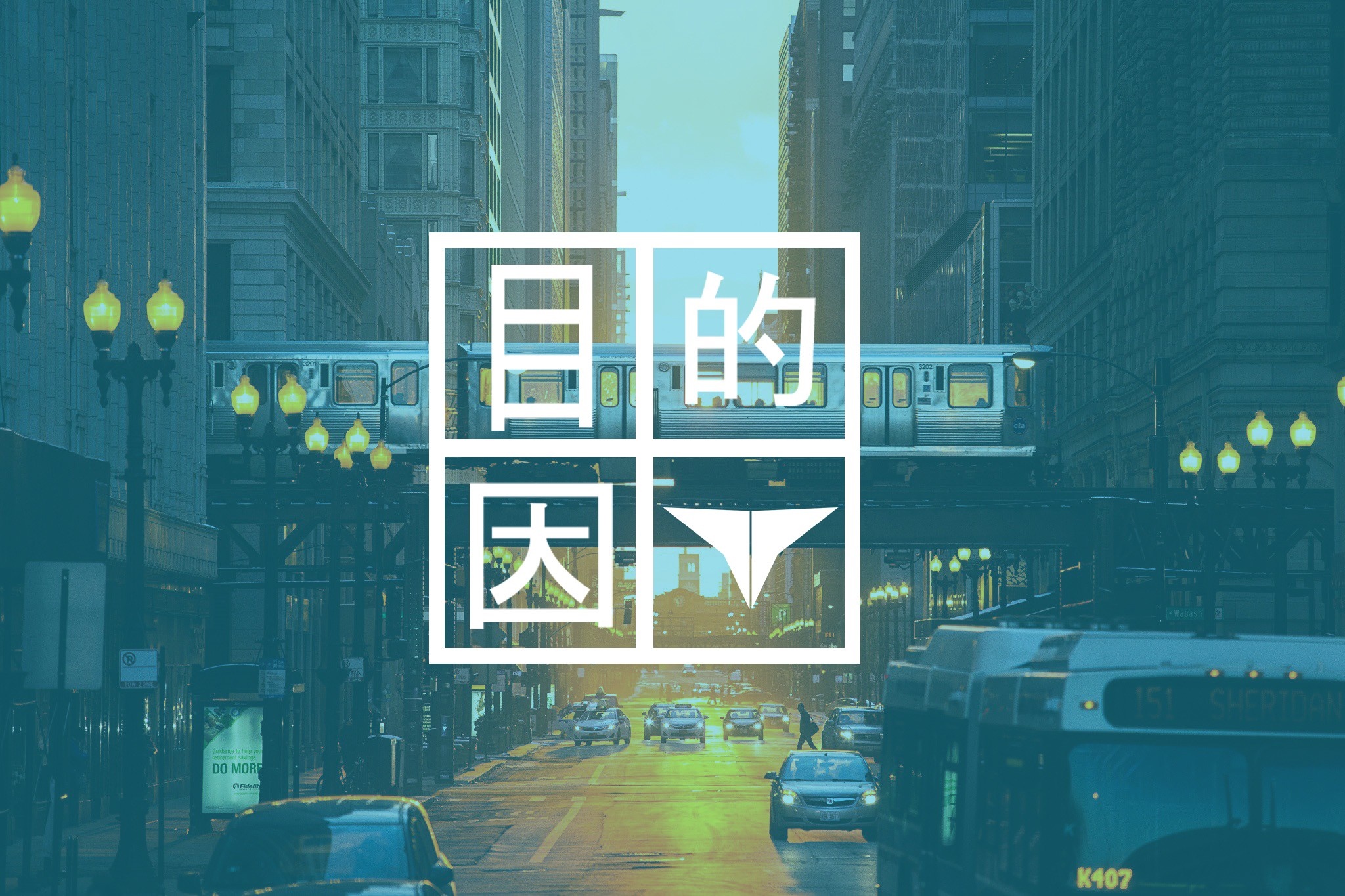 Chinese characters on a city street with a train HD Wallpaper