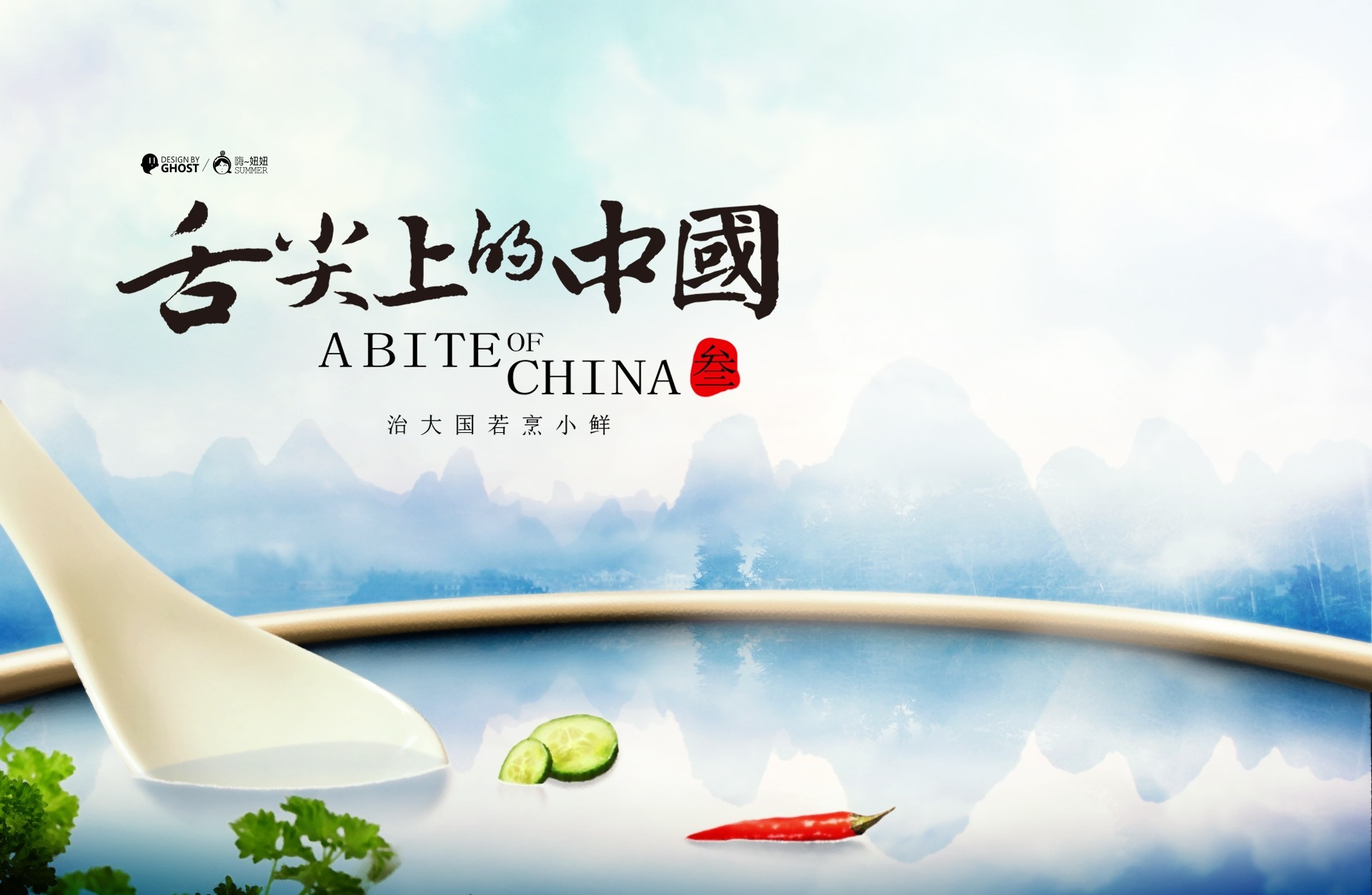 A Bite of China HD Wallpaper
