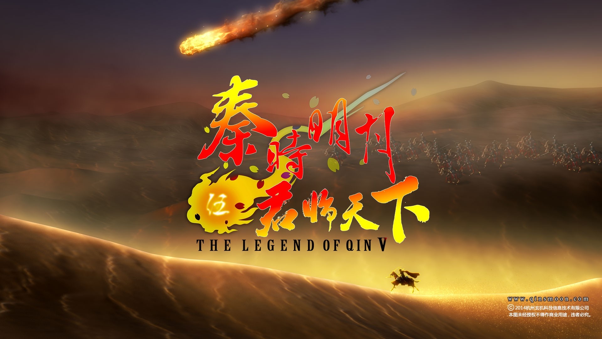 The Legend of Qin V HD Wallpaper