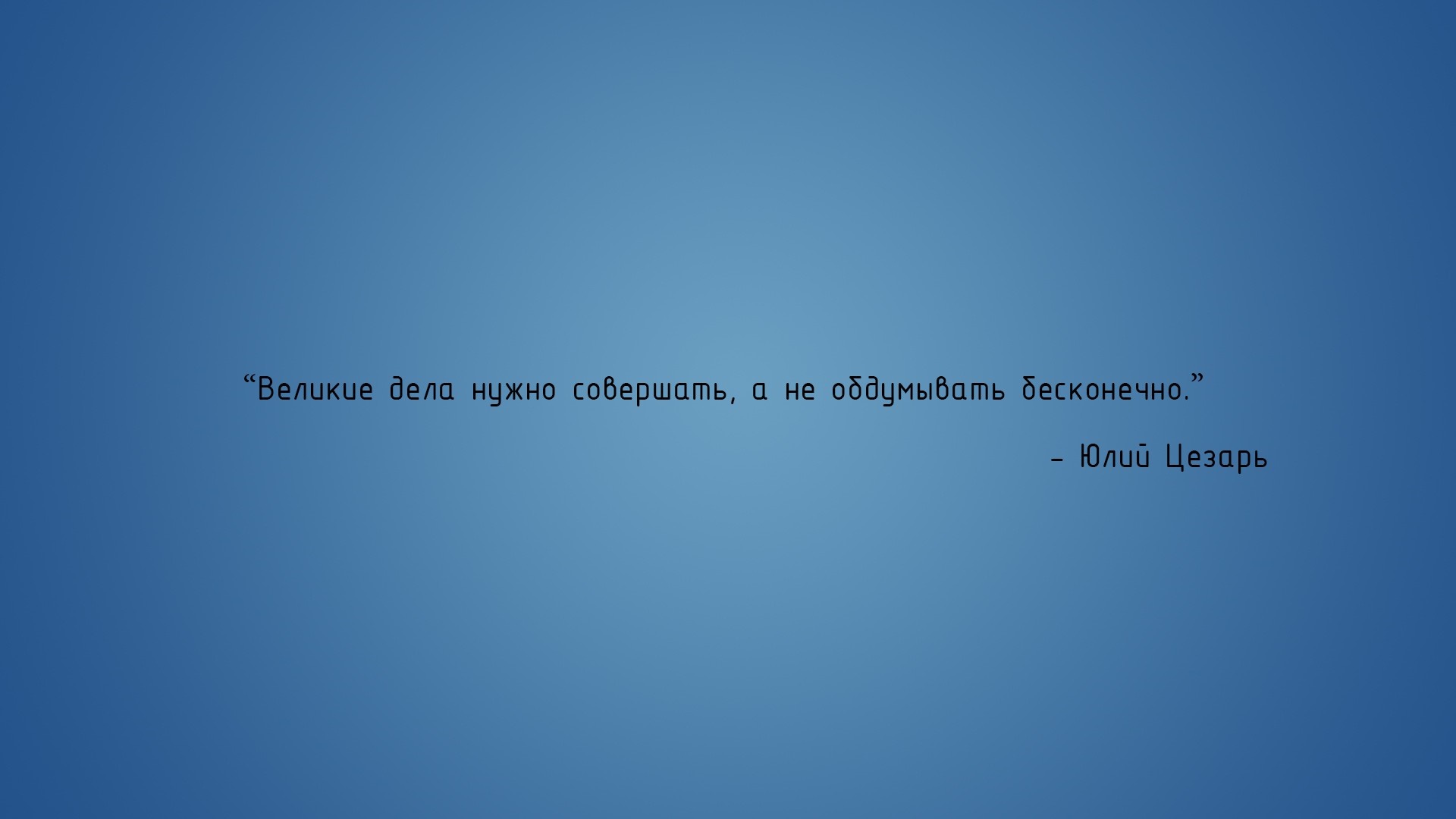 Quote by Julius Caesar in Russian HD Wallpaper