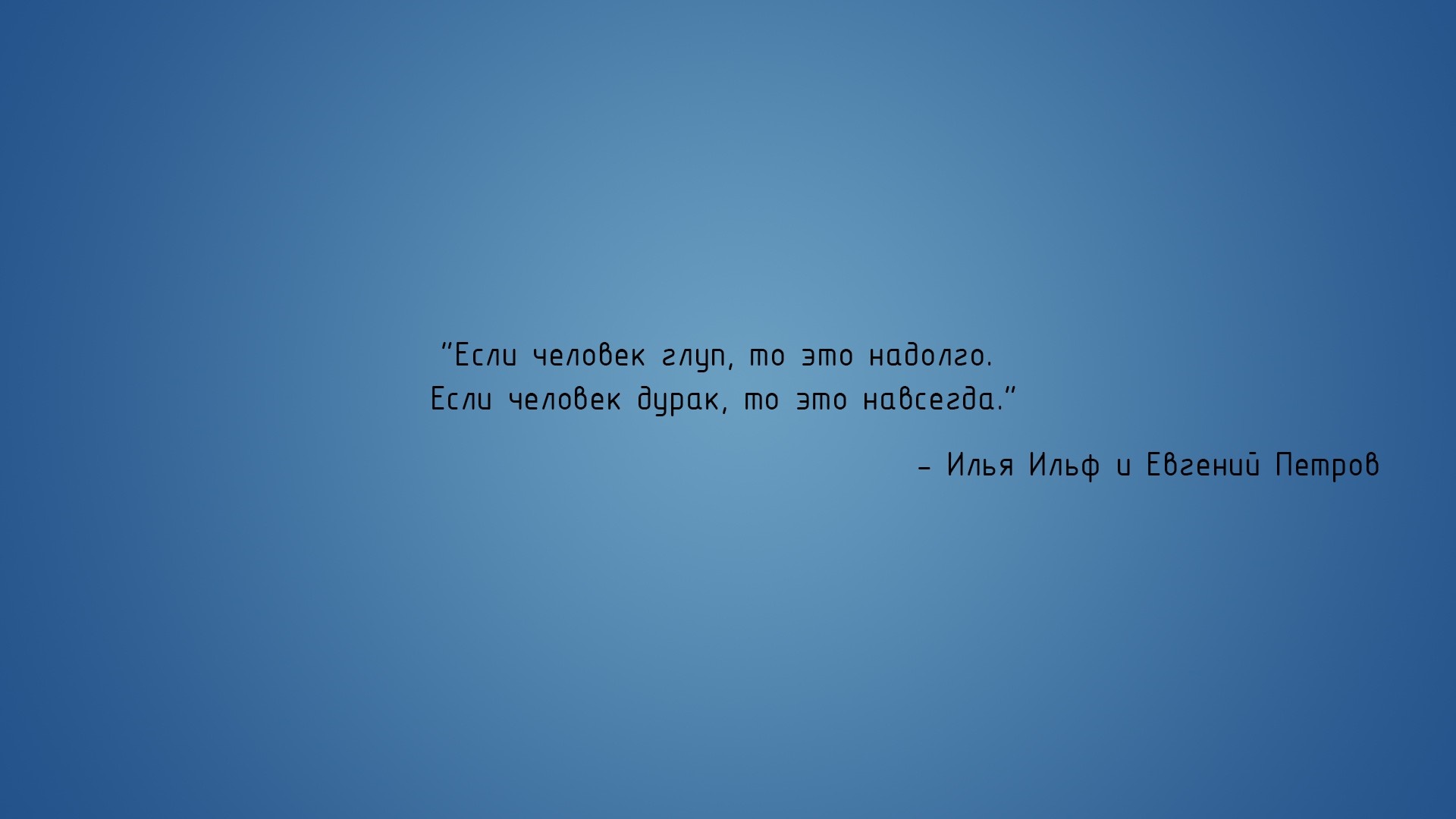 Quote by Ilf and Petrov on blue background HD Wallpaper