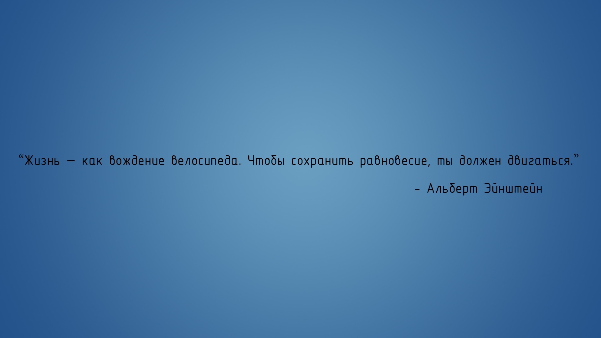 Quote by Albert Einstein about life and cycling HD Wallpaper