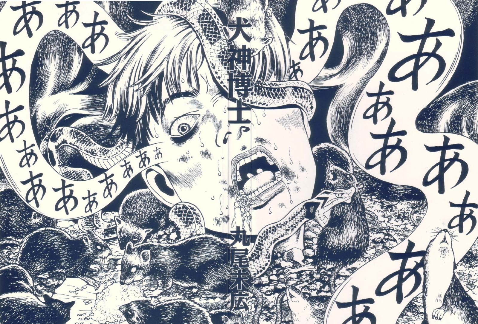 Inu-gami Hakase by Suehiro Maruo HD Wallpaper