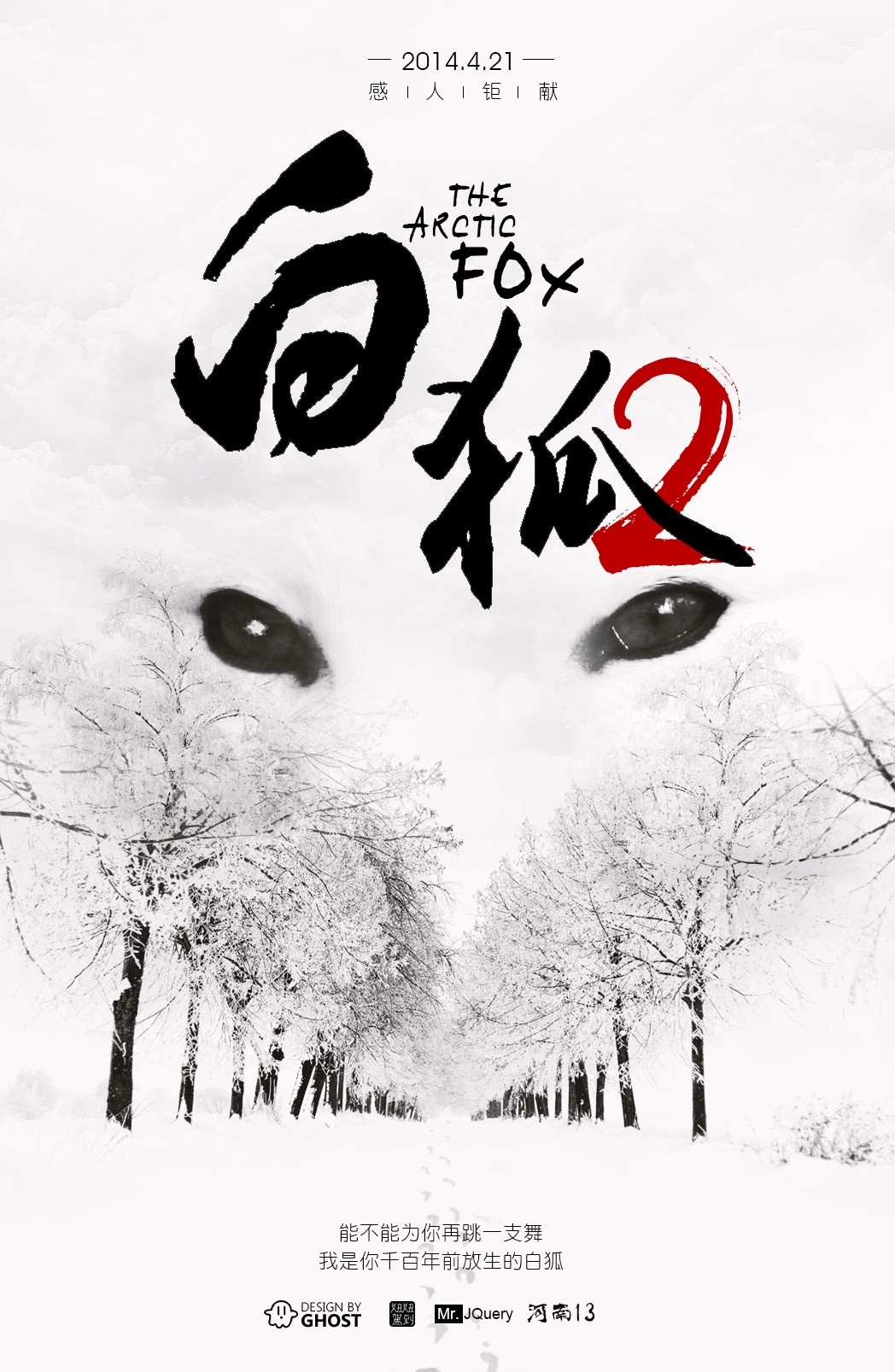 The Arctic Fox 2 Movie Poster HD Wallpaper