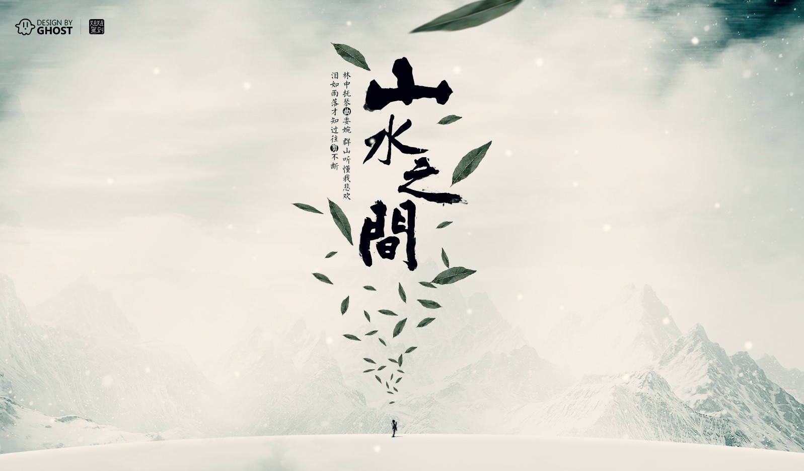 Chinese calligraphy with mountains and snow HD Wallpaper