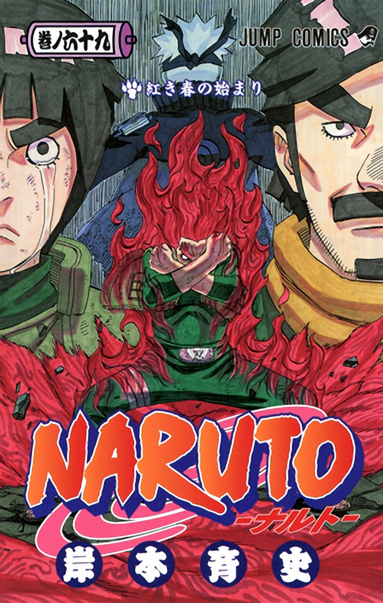 Naruto: Volume 69 by Masashi Kishimoto HD Wallpaper