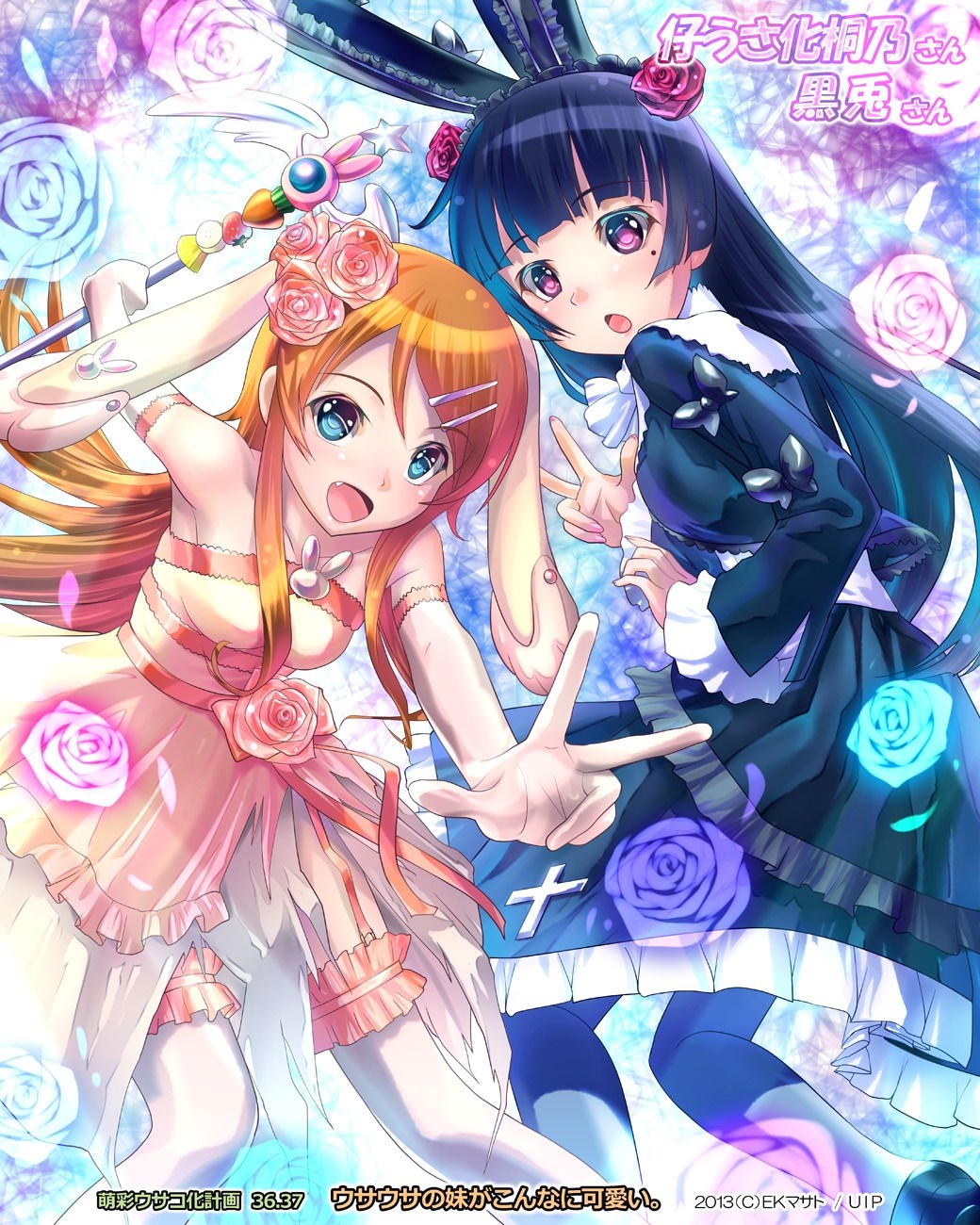Kousaka Kirino and Gokou Ruri from Ore no Imouto ga Konnani Kawaii Wake ga Nai HD Wallpaper
