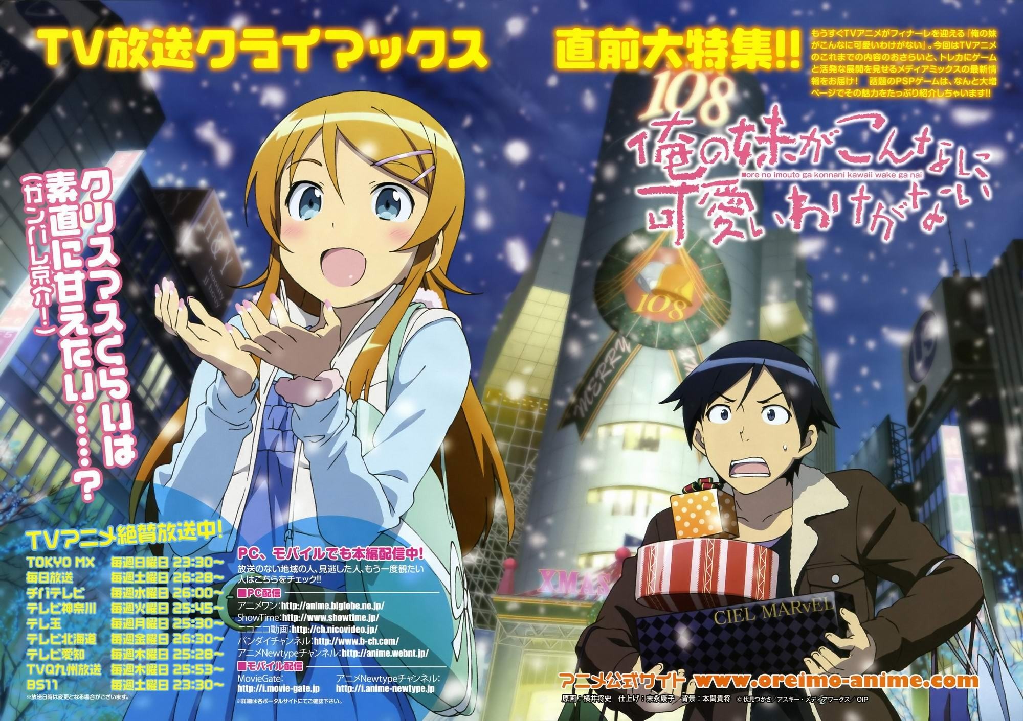 Kirino and Kyousuke from Ore no Imouto ga Konnani Kawaii Wake ga Nai HD Wallpaper