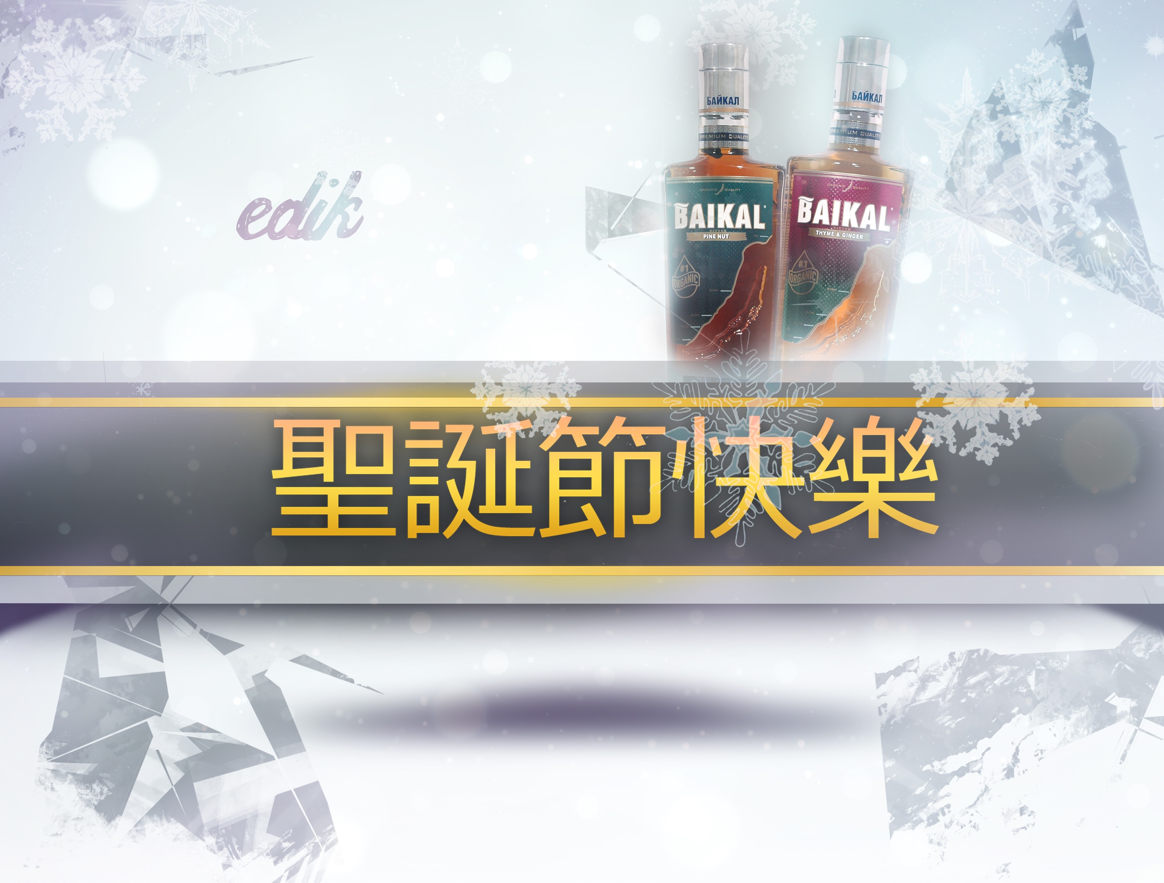 Baikal Vodka Christmas Banner HD Wallpaper