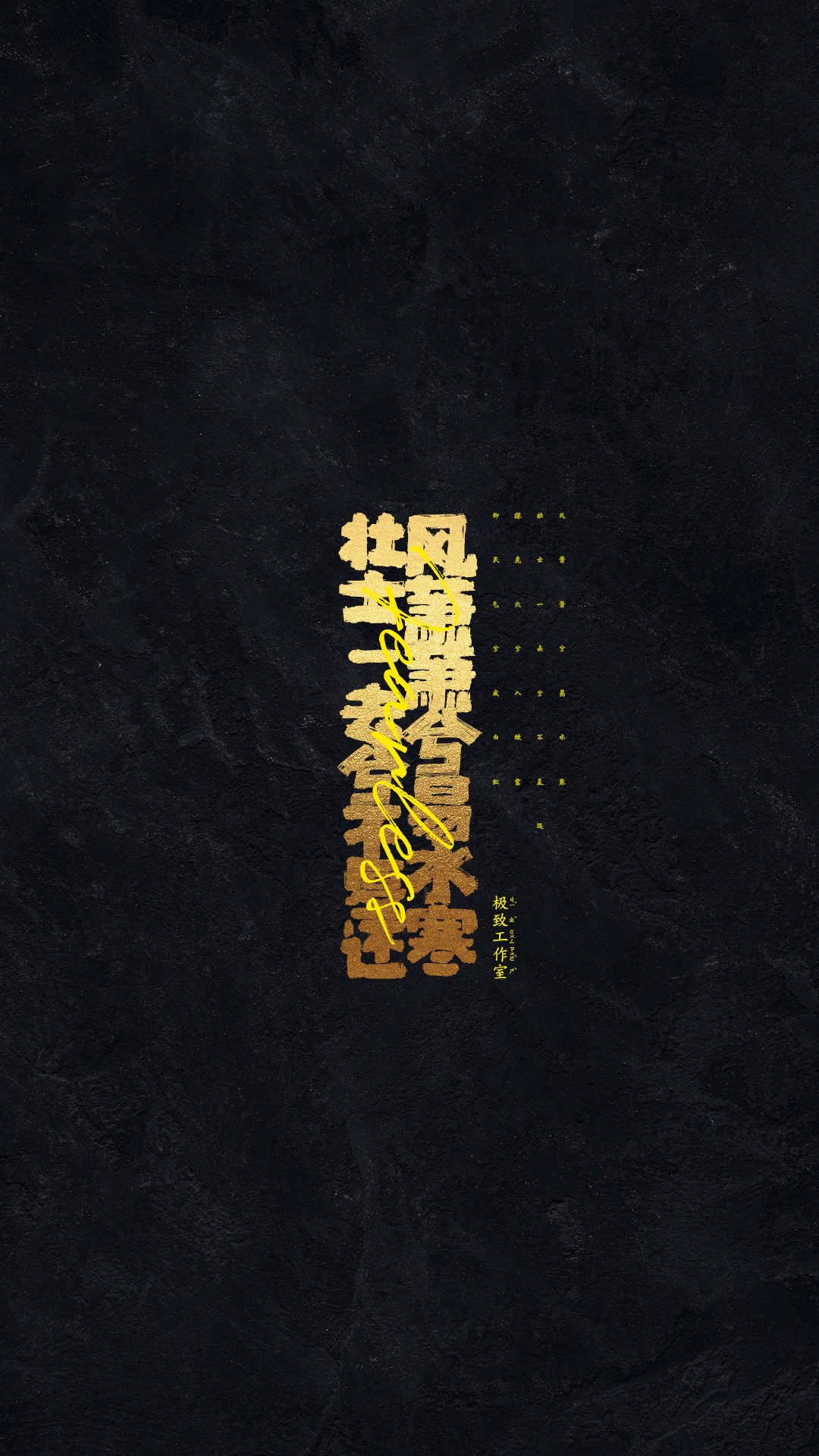 Chinese calligraphy with gold accents on black background HD Phone Wallpaper