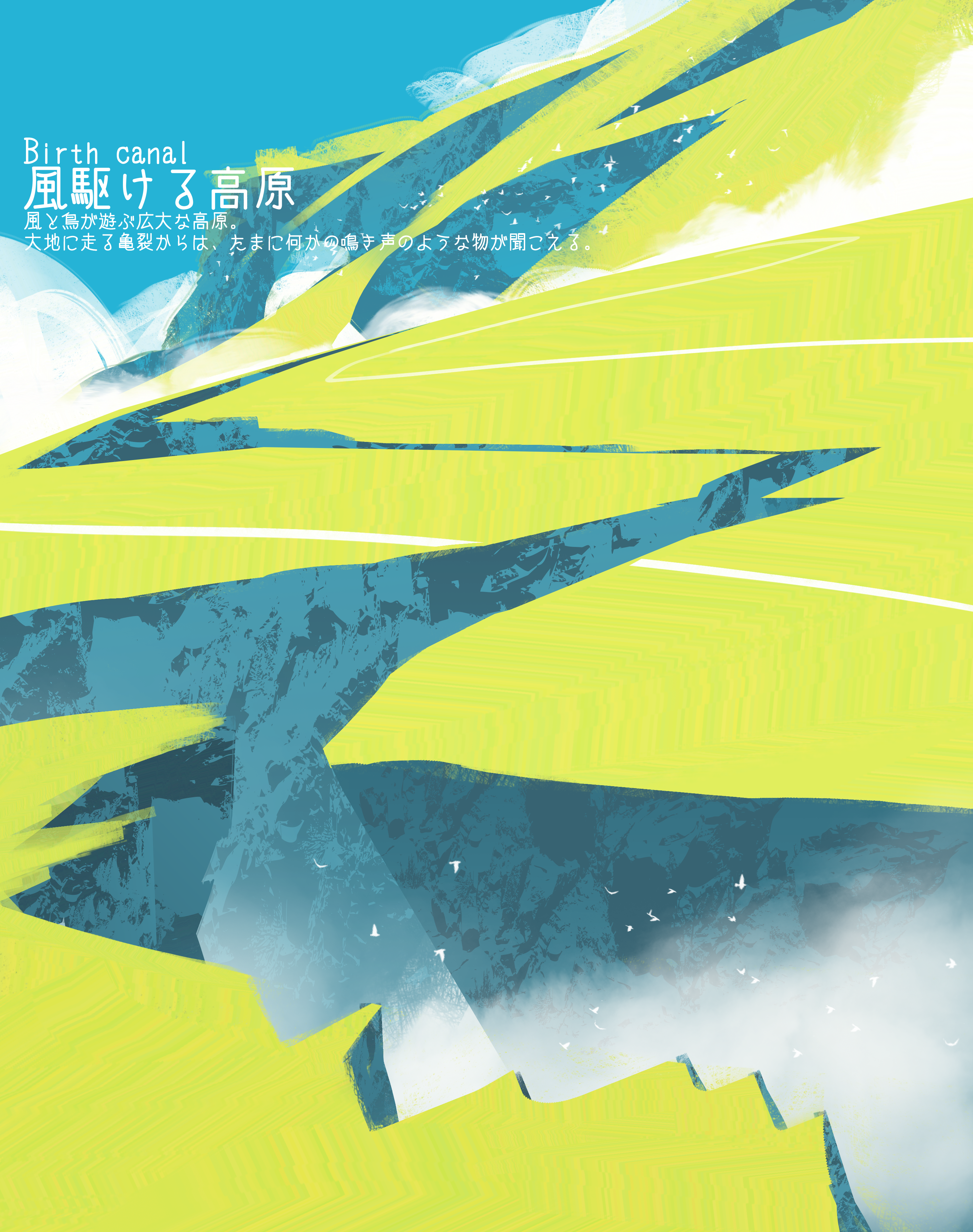 Birth canal - Wind-swept plateau HD Phone Wallpaper
