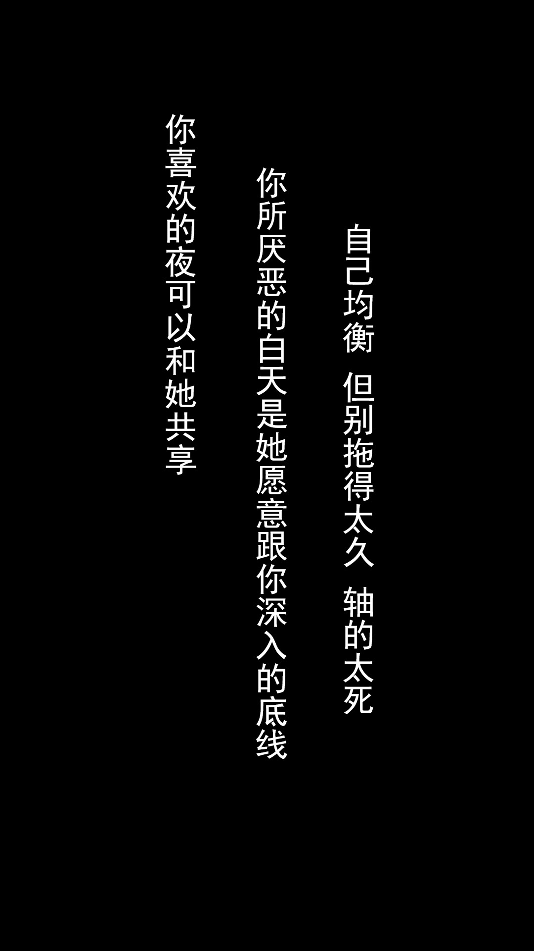 Chinese text on black background HD Phone Wallpaper