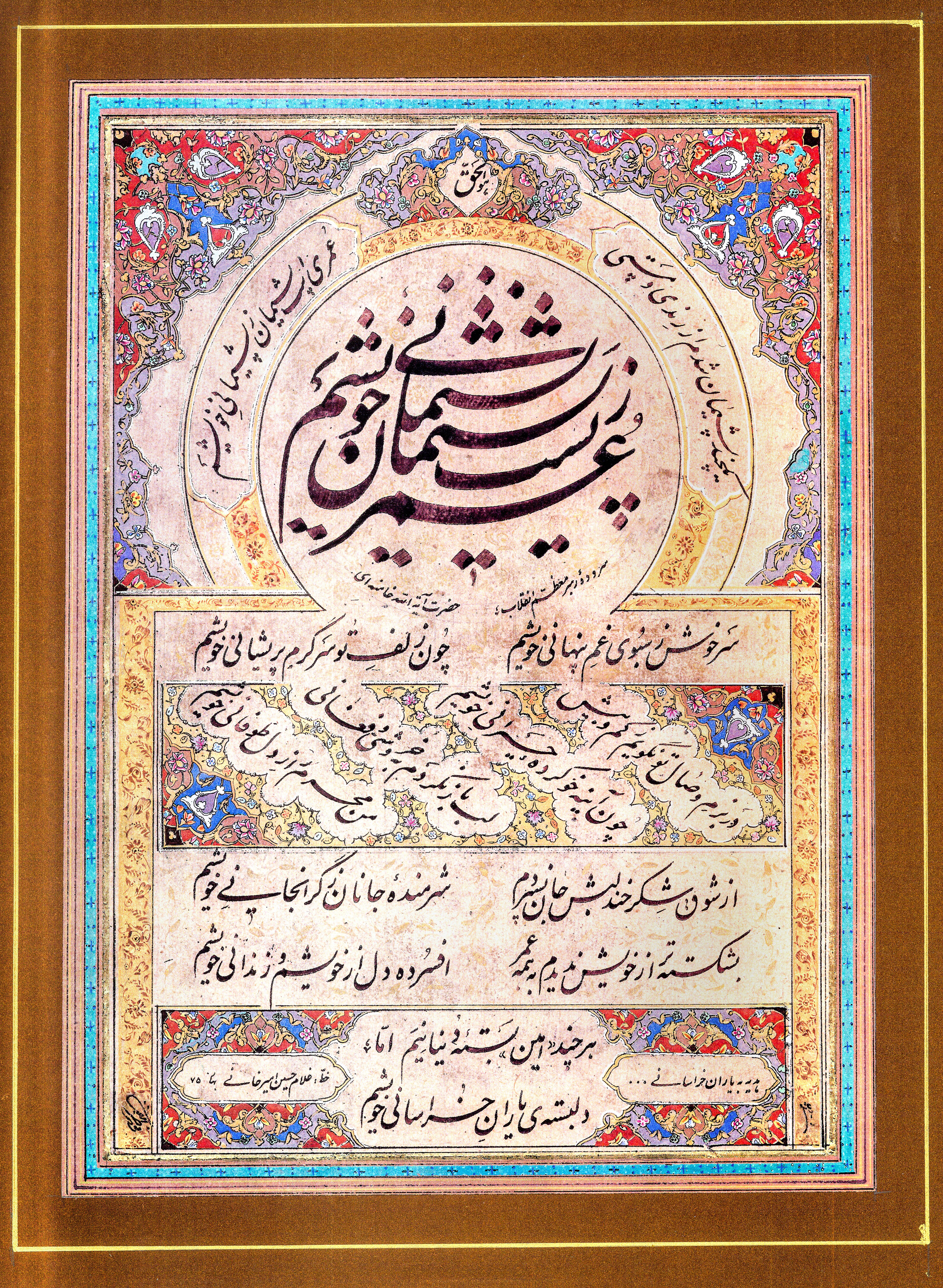 Persian Calligraphy and Poetry HD Phone Wallpaper