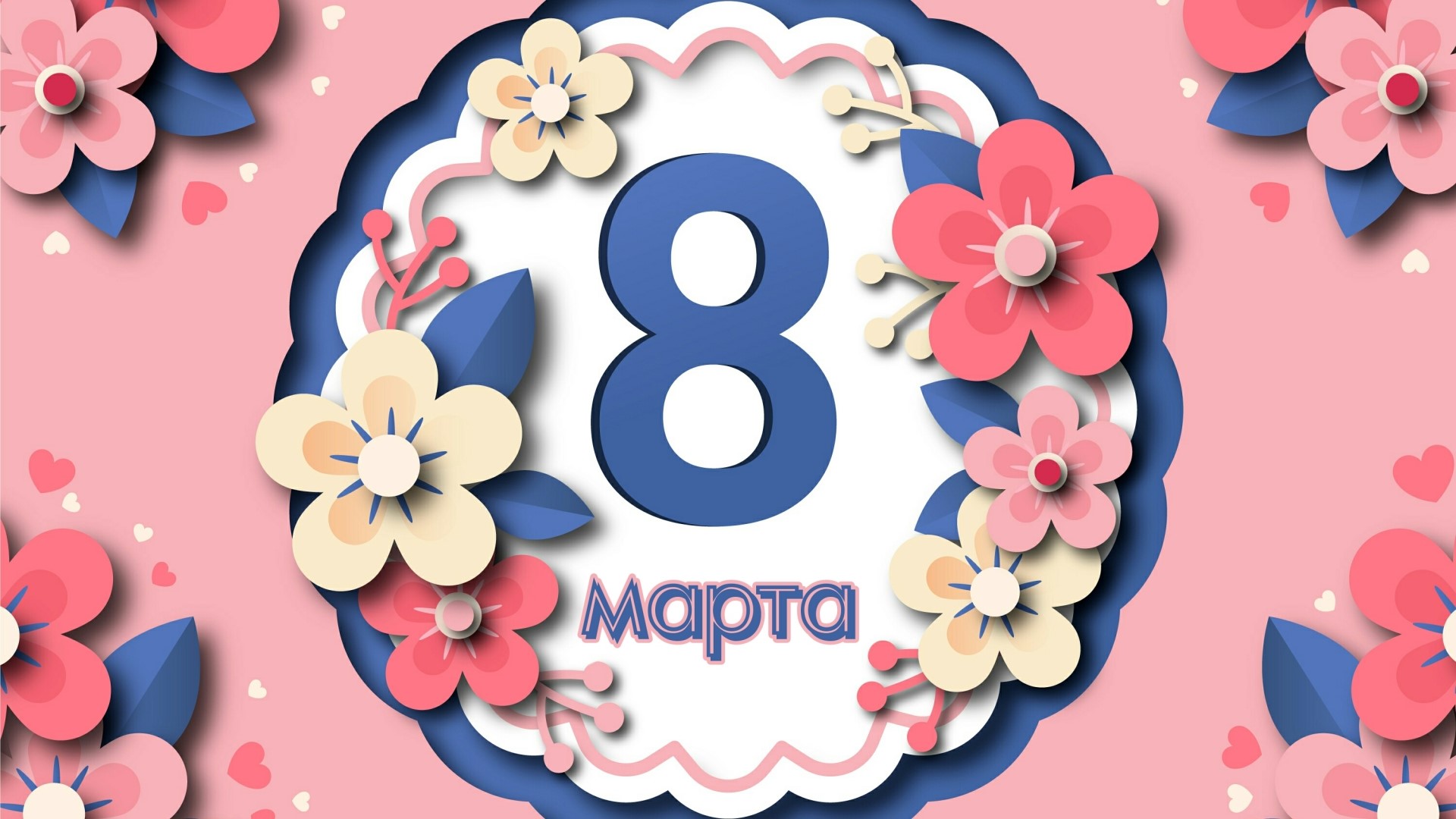8 March flowers illustration HD Wallpaper