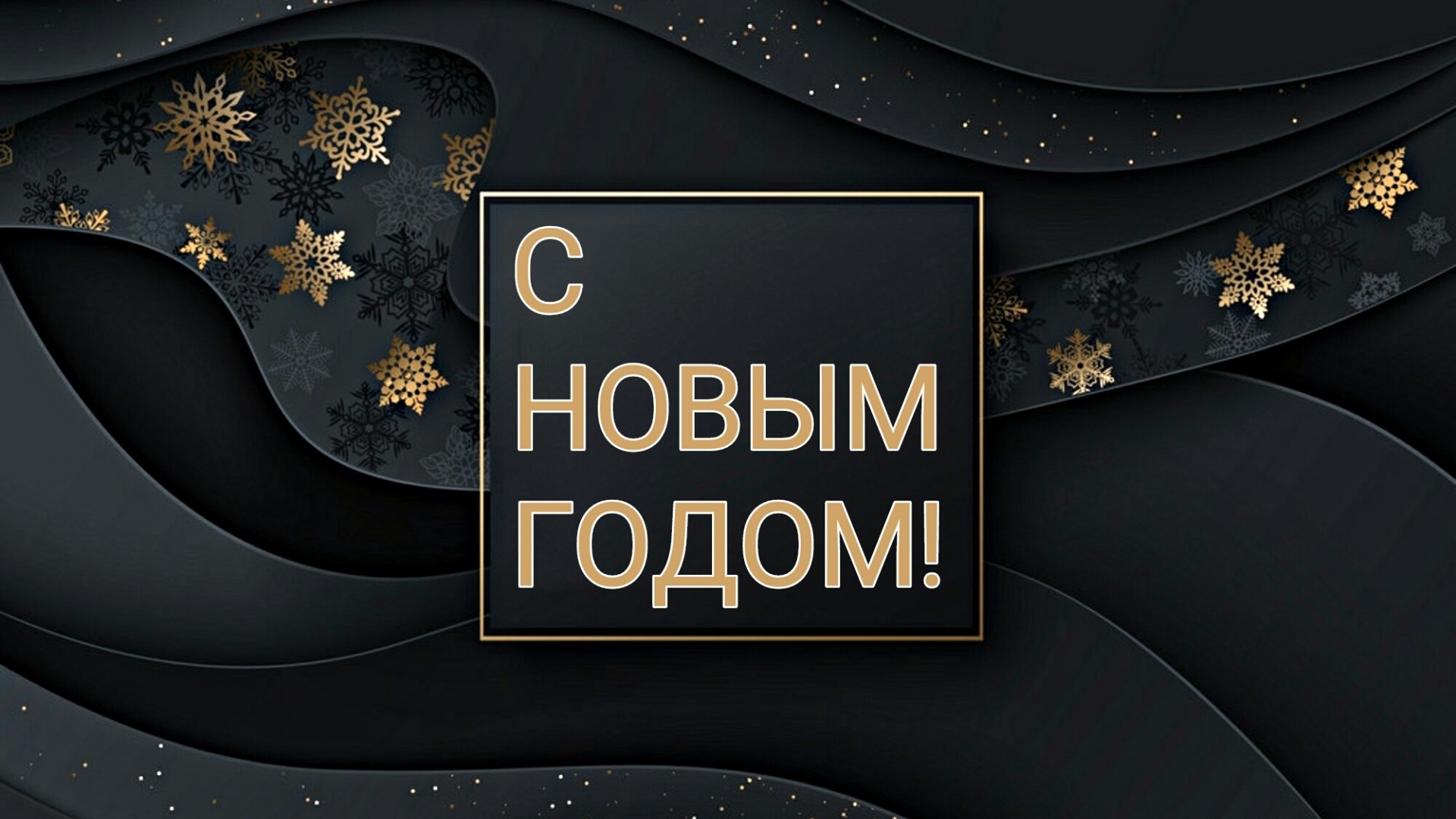 New Year greeting with snowflakes HD Wallpaper