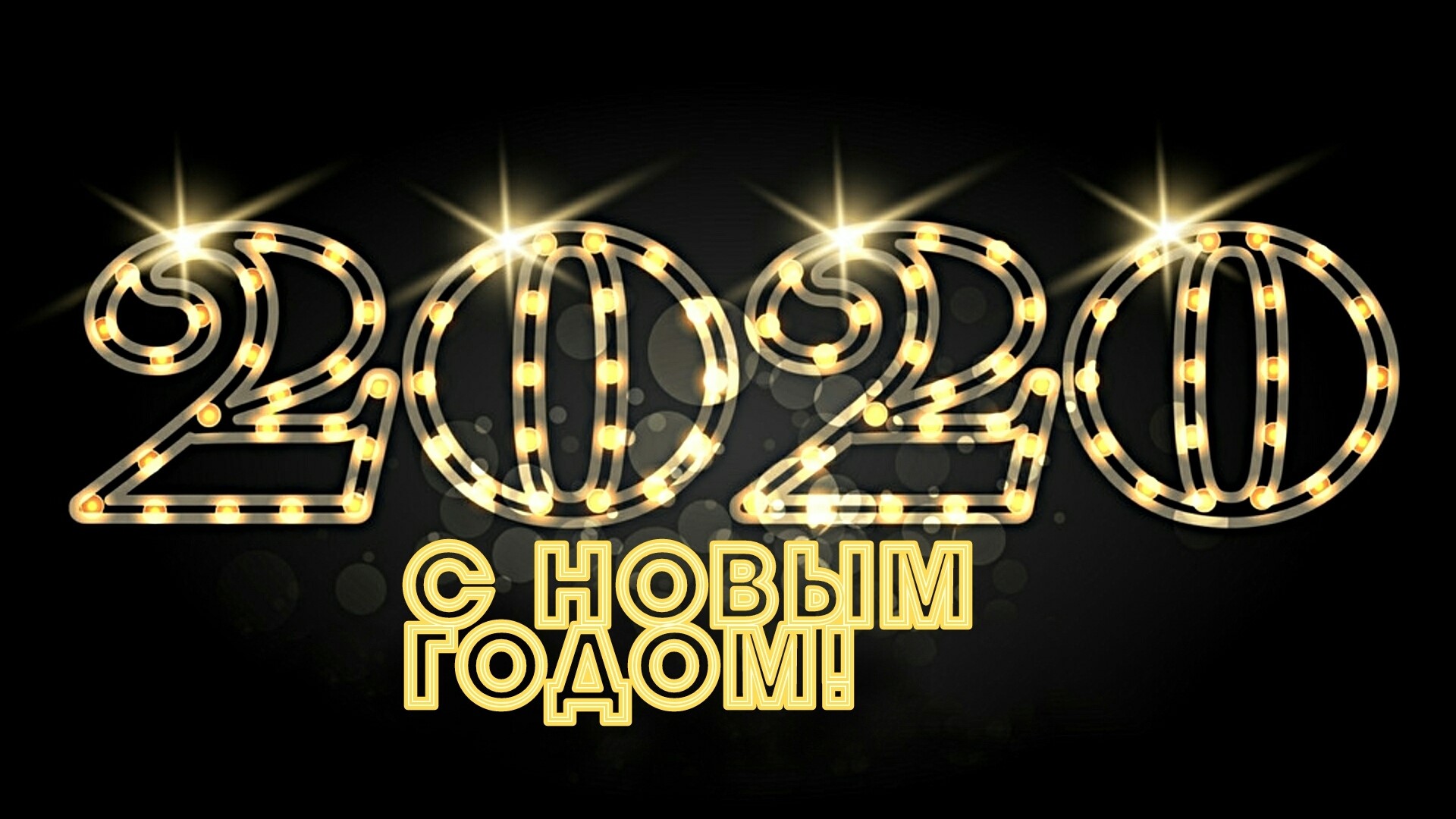 2020 New Year Greeting with Lights HD Wallpaper