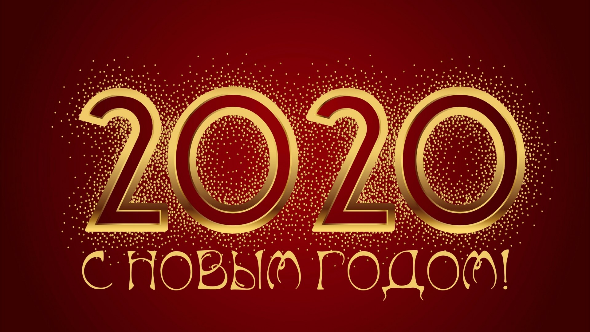 2020 New Year greeting in Russian HD Wallpaper