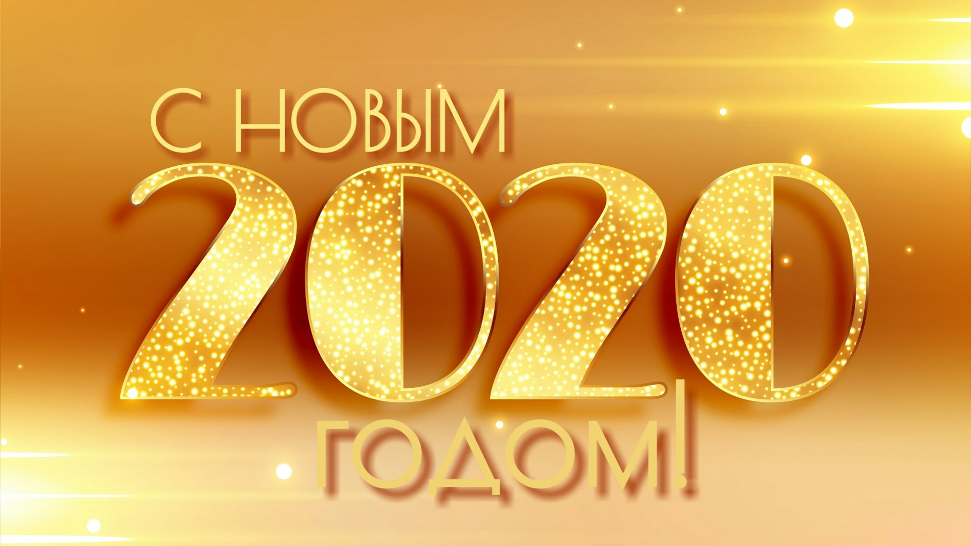 Happy New Year 2020 Golden Text HD Wallpaper