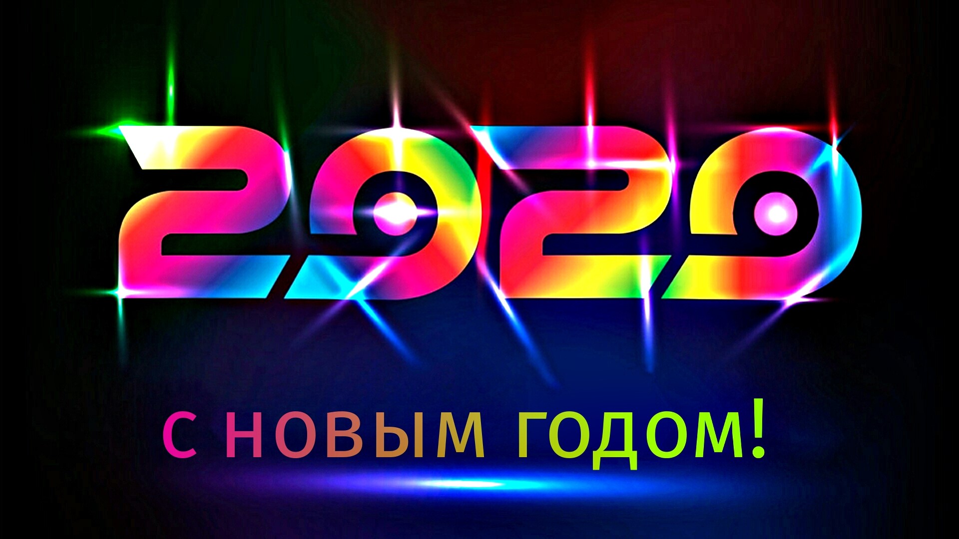 2020 New Year Greeting in Russian HD Wallpaper