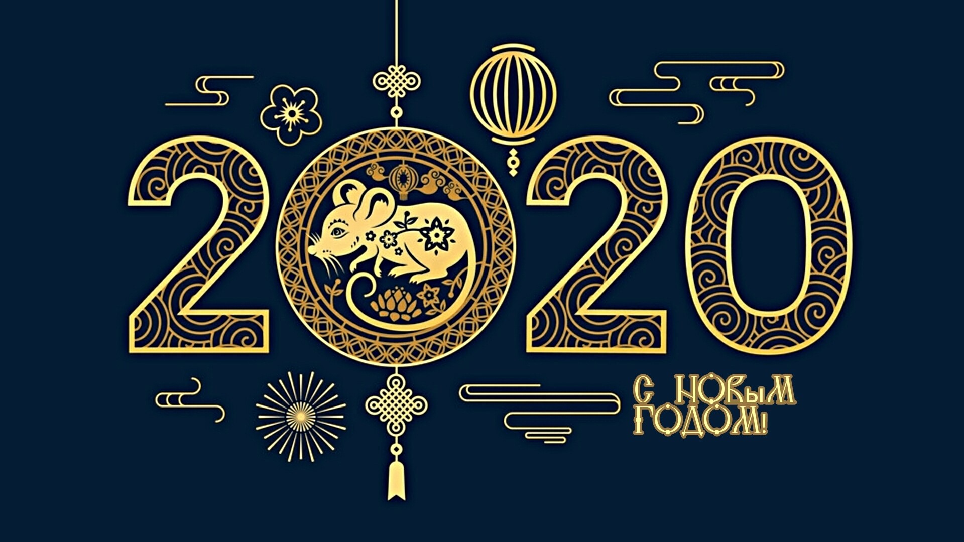 2020 New Year with Rat and Lanterns HD Wallpaper